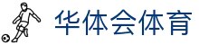 华体会体育官方网站（中国）- HTH SPORTS登录入口